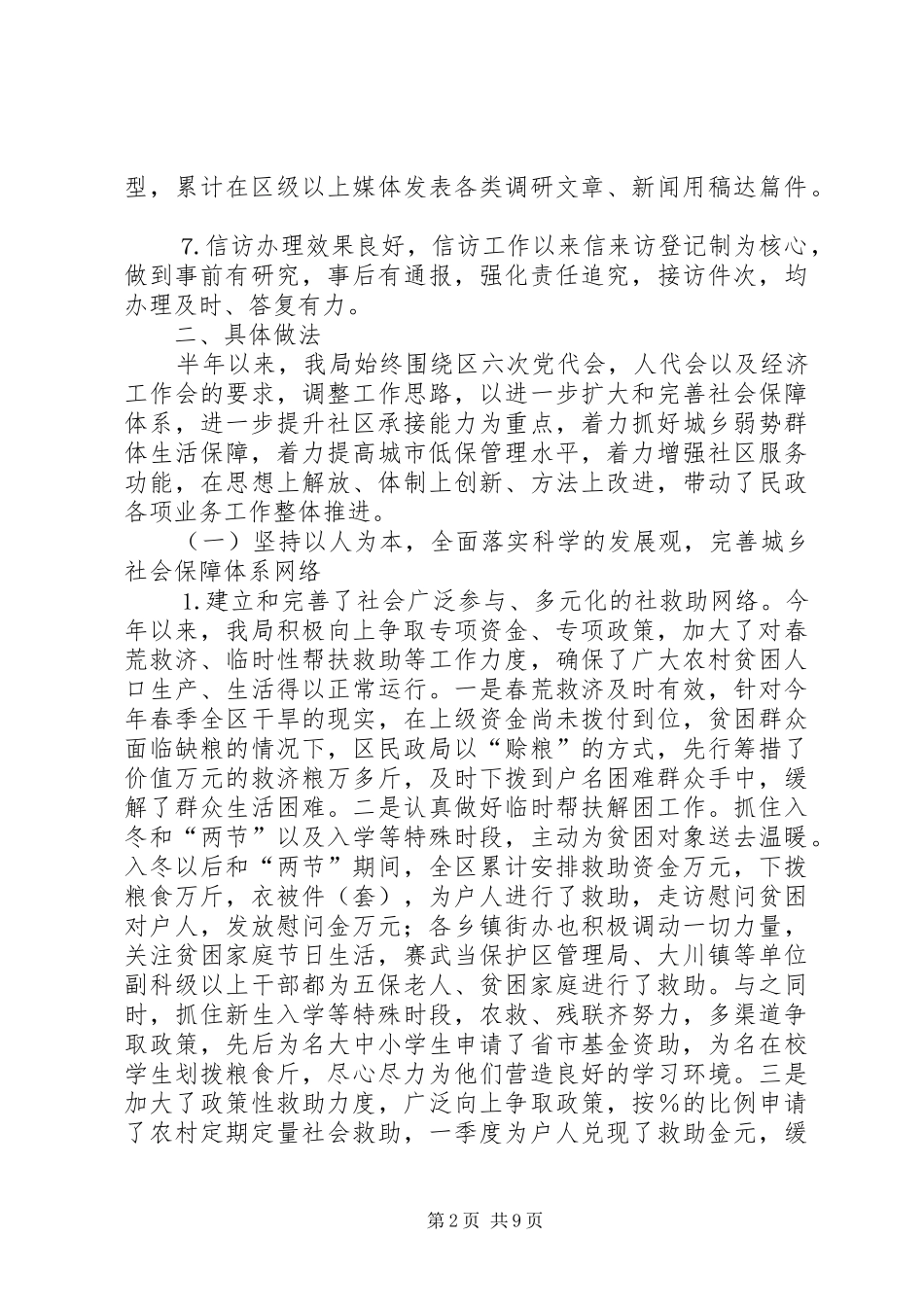 二四民政工作半年总结 _第2页