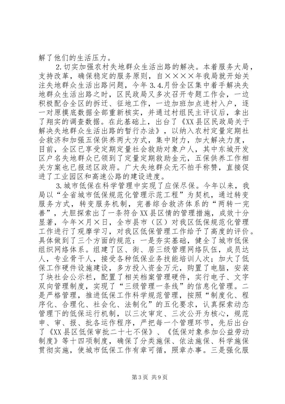 二四民政工作半年总结 _第3页