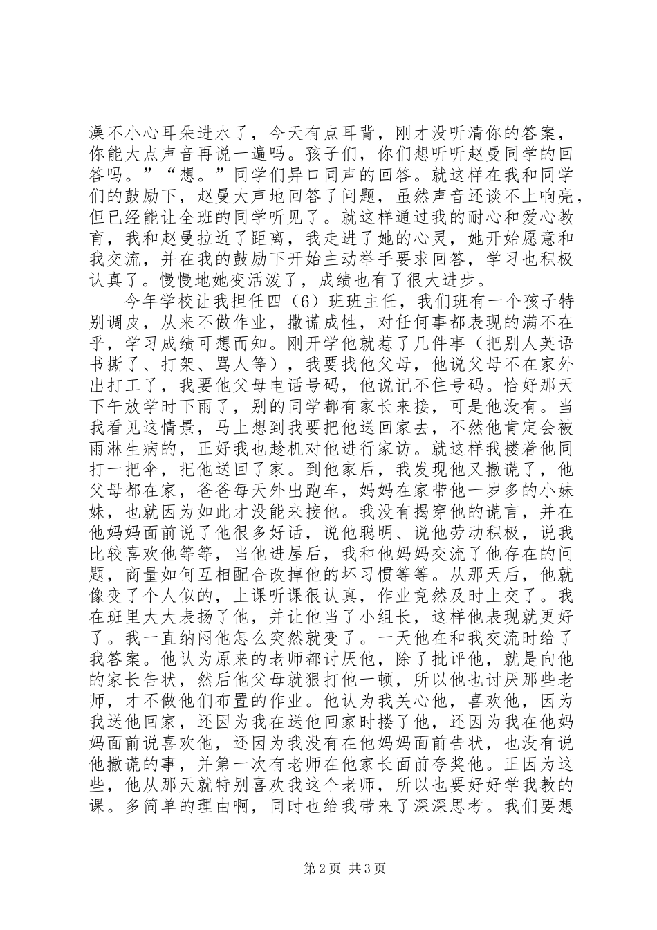 读《新爱的教育》有感_第2页