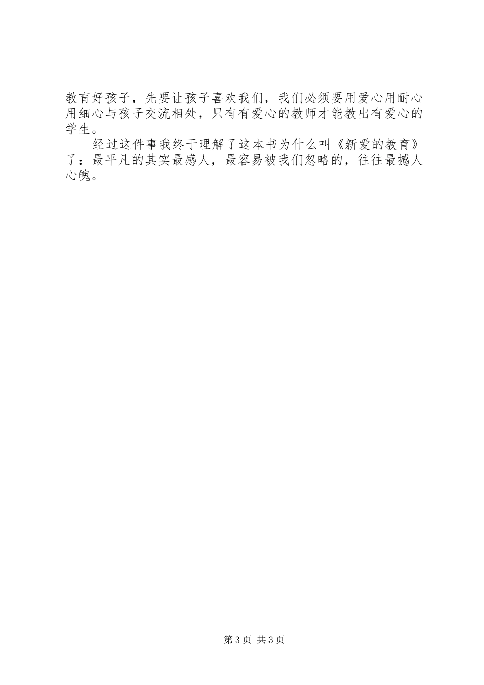 读《新爱的教育》有感_第3页