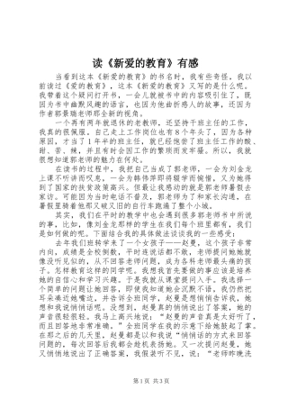 读《新爱的教育》有感