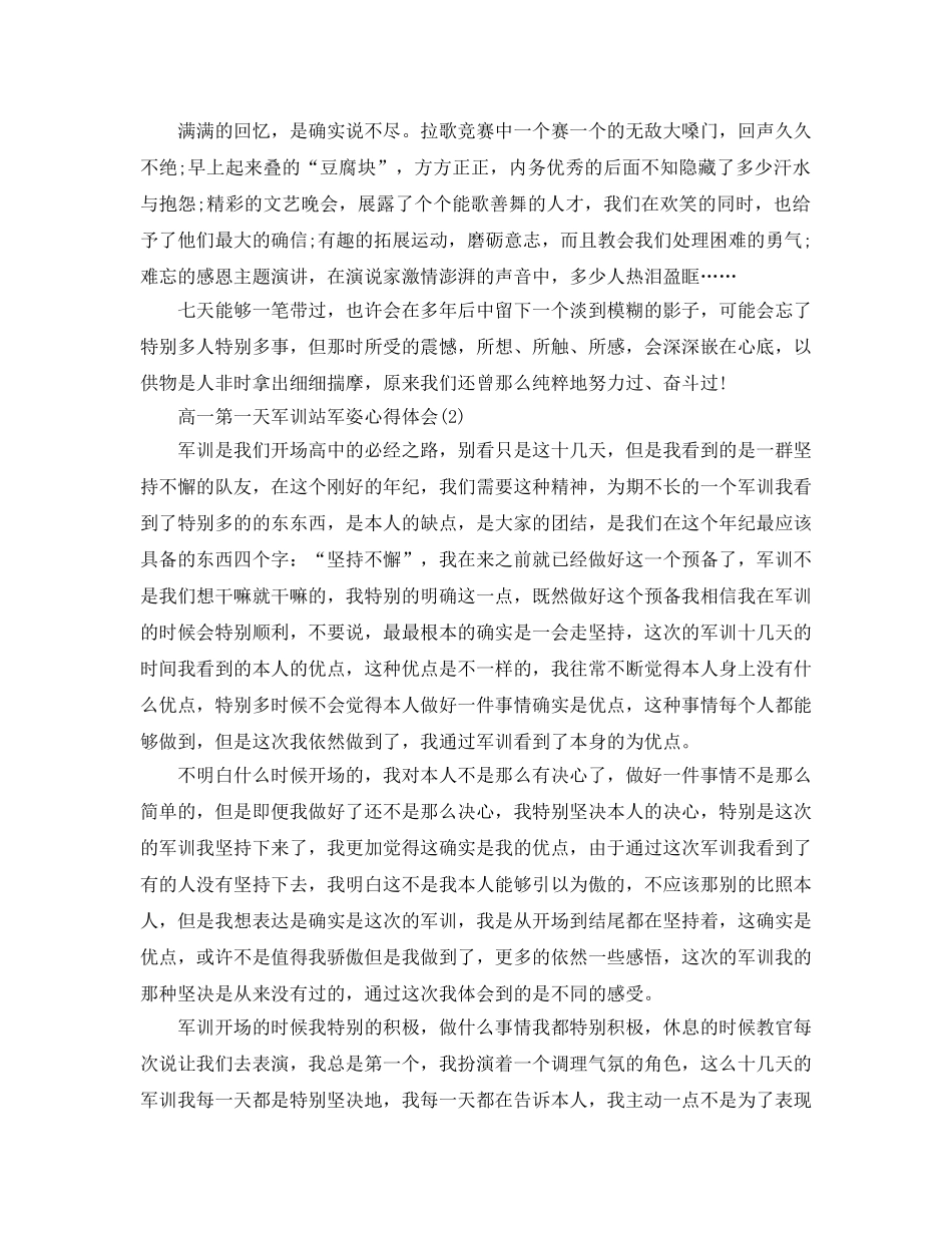高一第一天军训站军姿参考心得体会5篇 _第2页