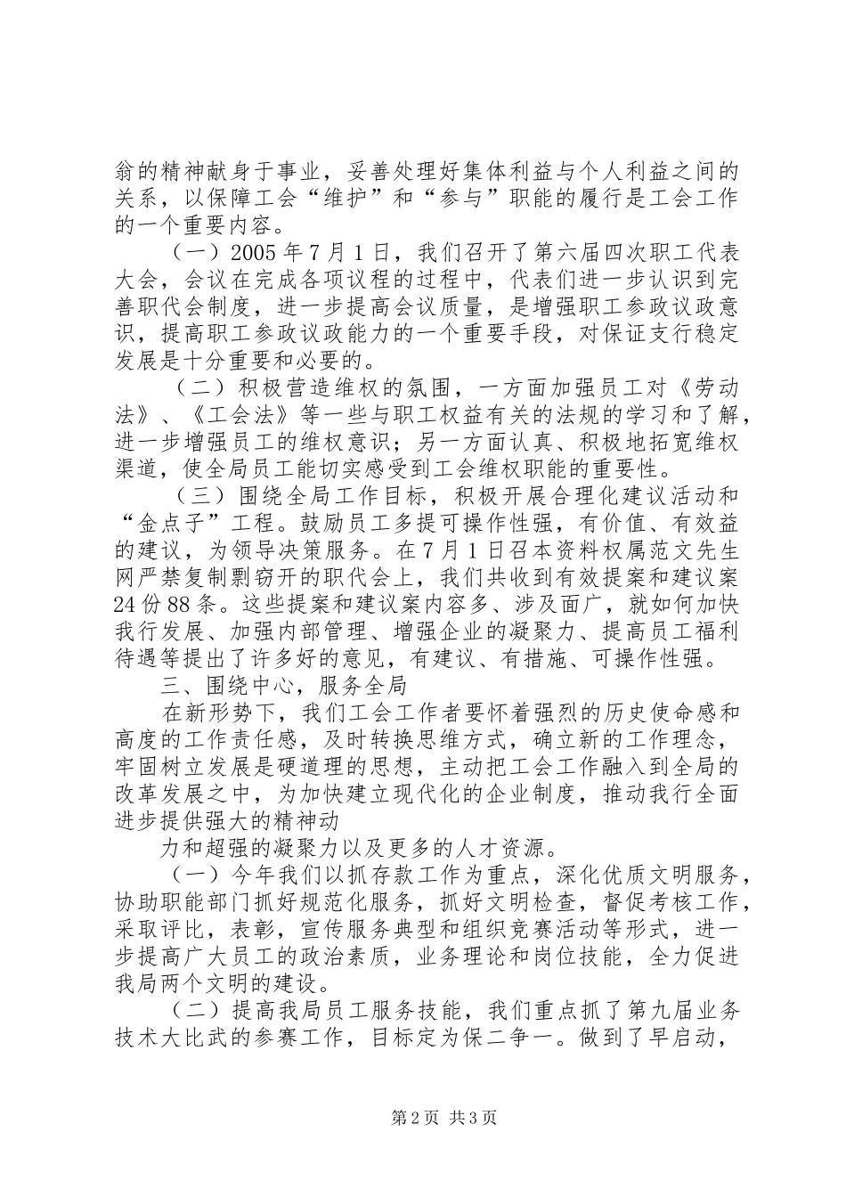工会工作总结报告 _第2页
