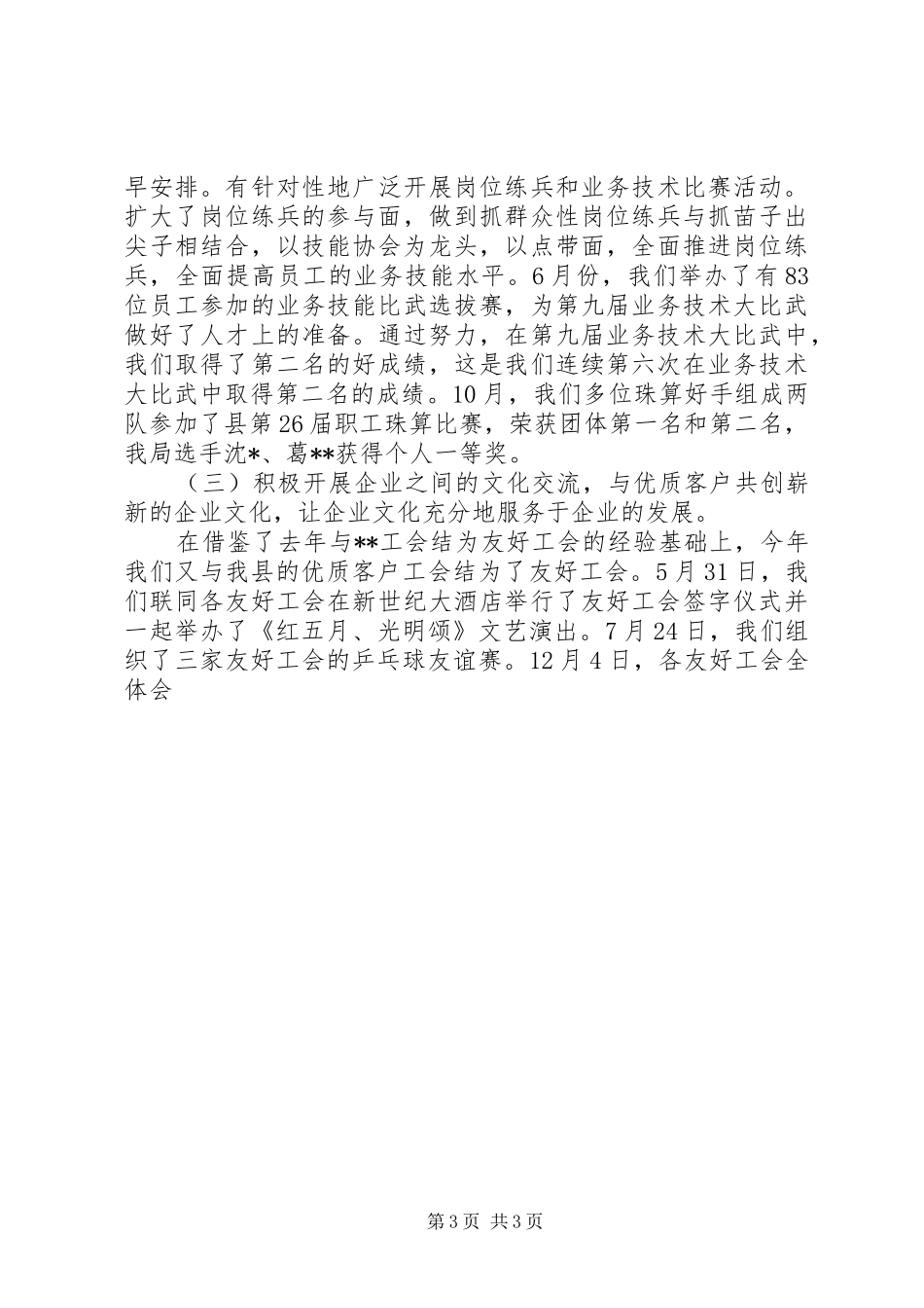 工会工作总结报告 _第3页