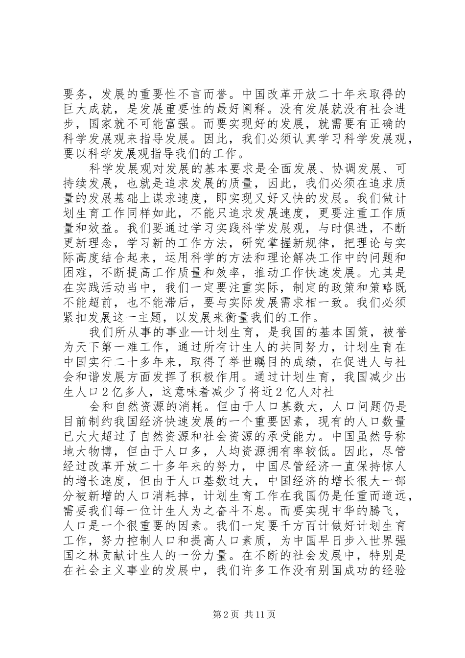 关于乡镇计生工作体会心得3篇_第2页