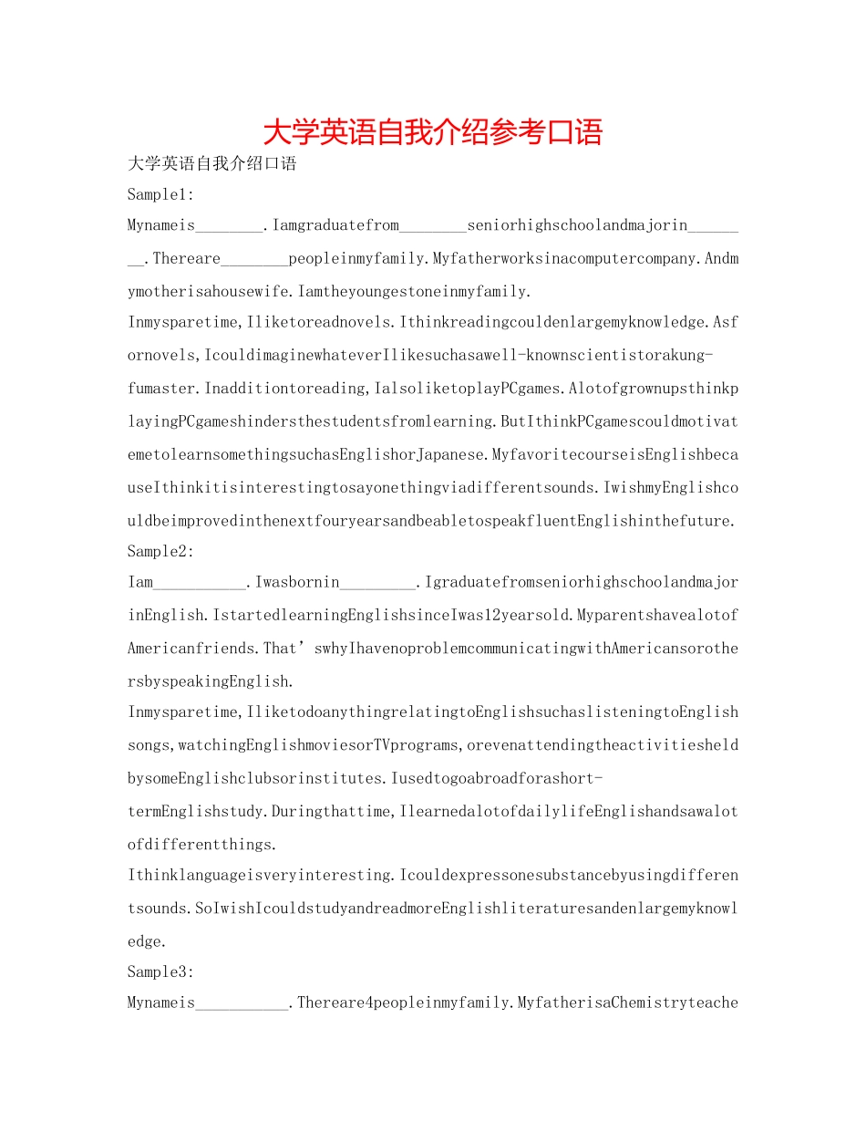 大学英语自我介绍参考口语 _第1页