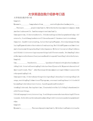 大学英语自我介绍参考口语 