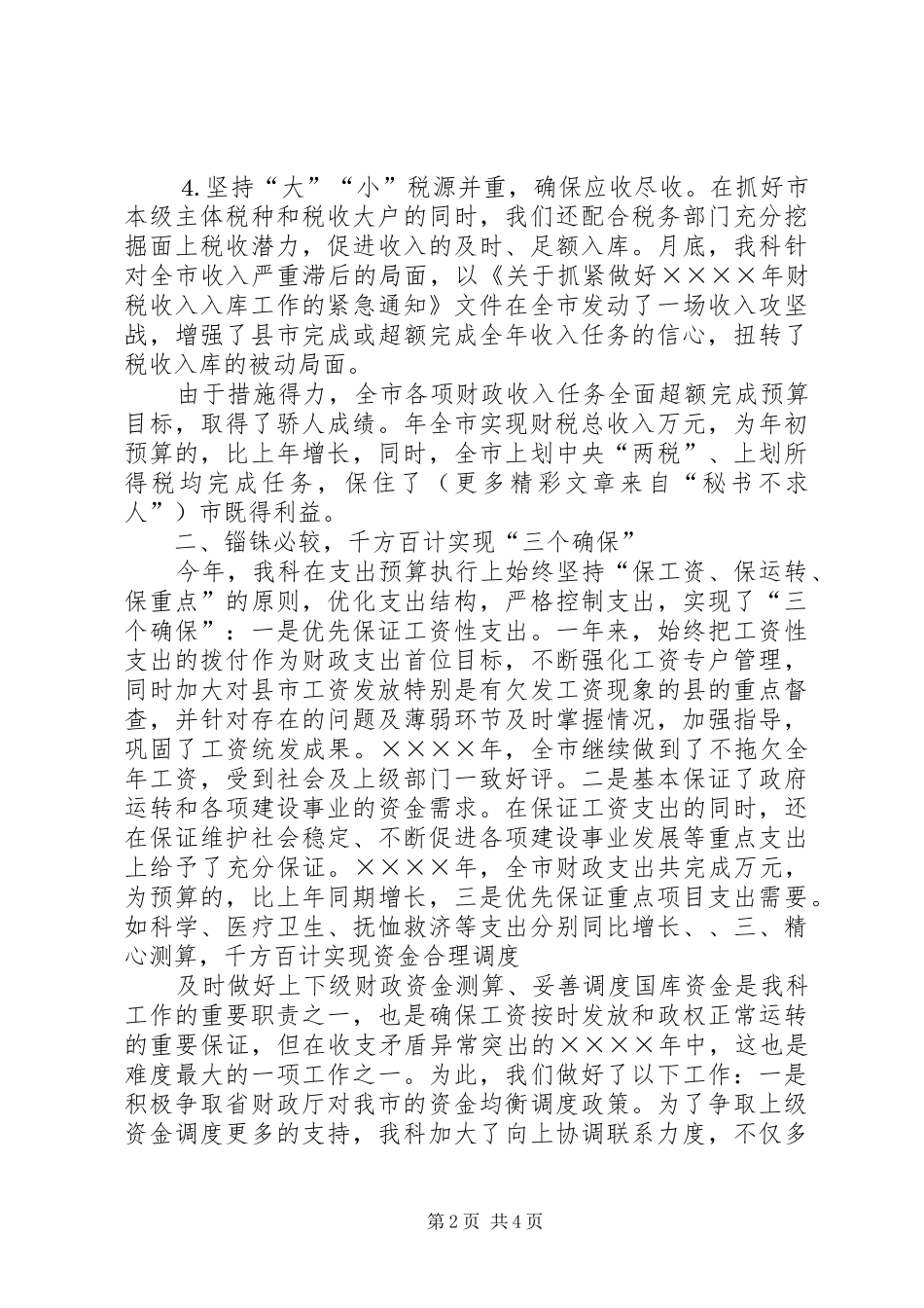 二○○四年财政局国库科工作总结 _第2页