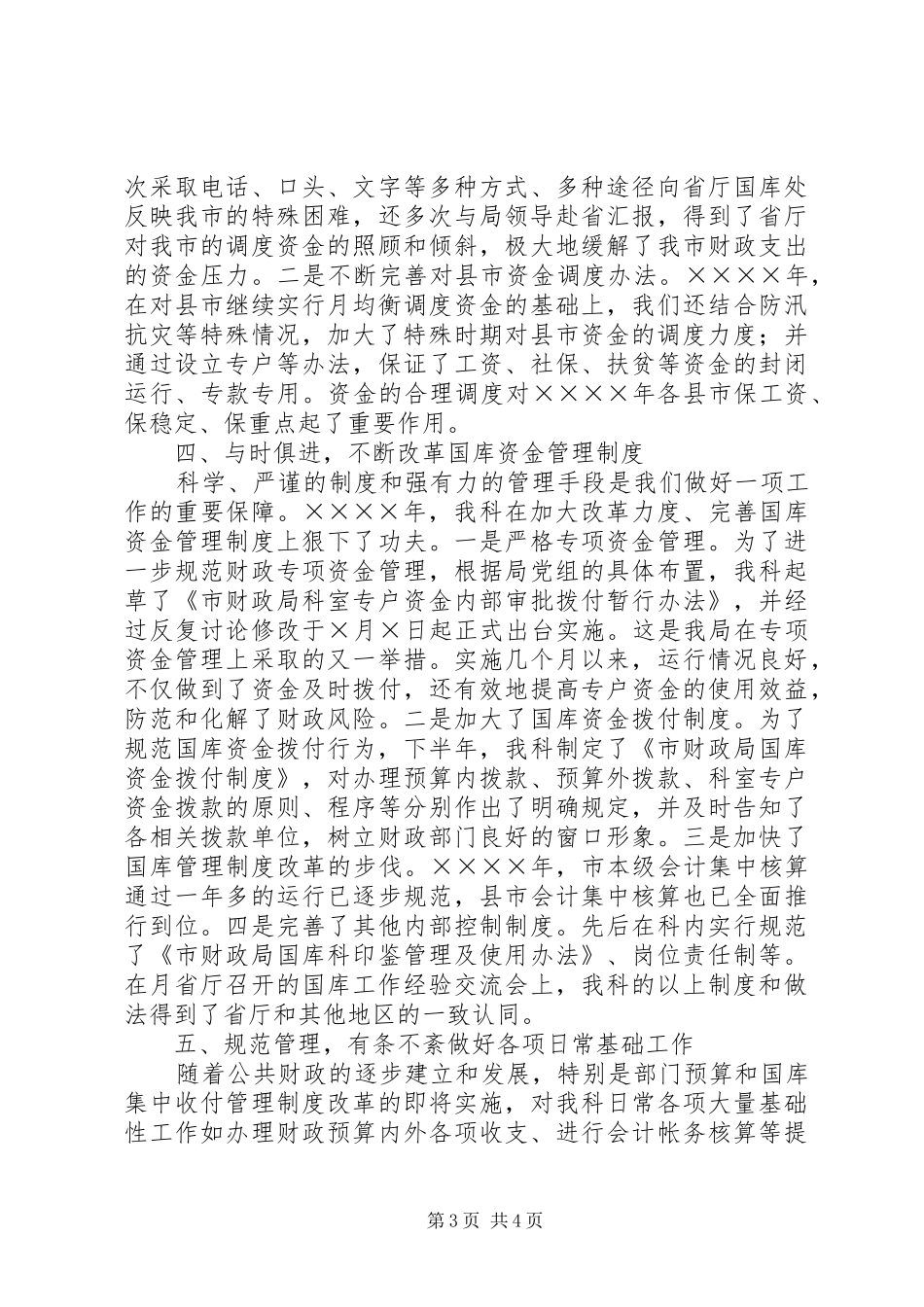 二○○四年财政局国库科工作总结 _第3页