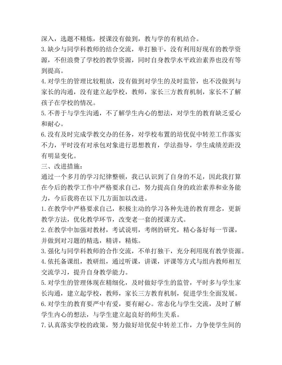 教师纪律作风整顿心得体会 _第2页