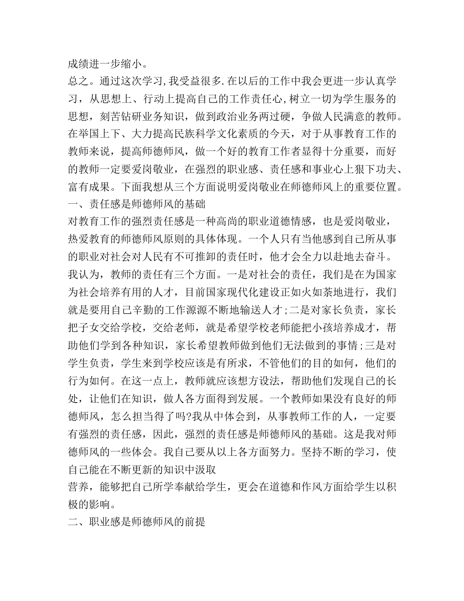 教师纪律作风整顿心得体会 _第3页