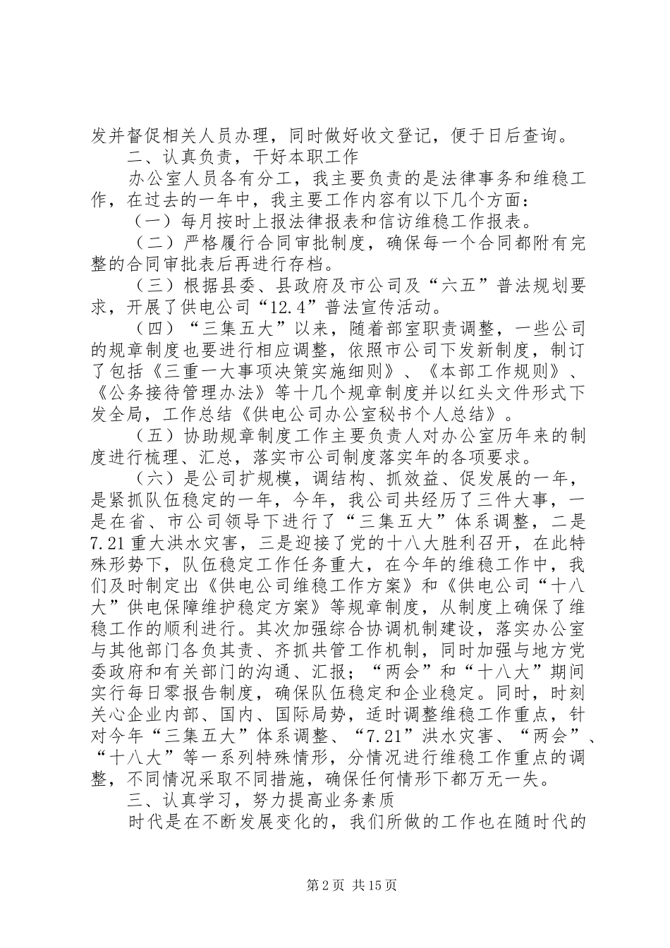 供电公司办公室秘书个人工作总结 _第2页