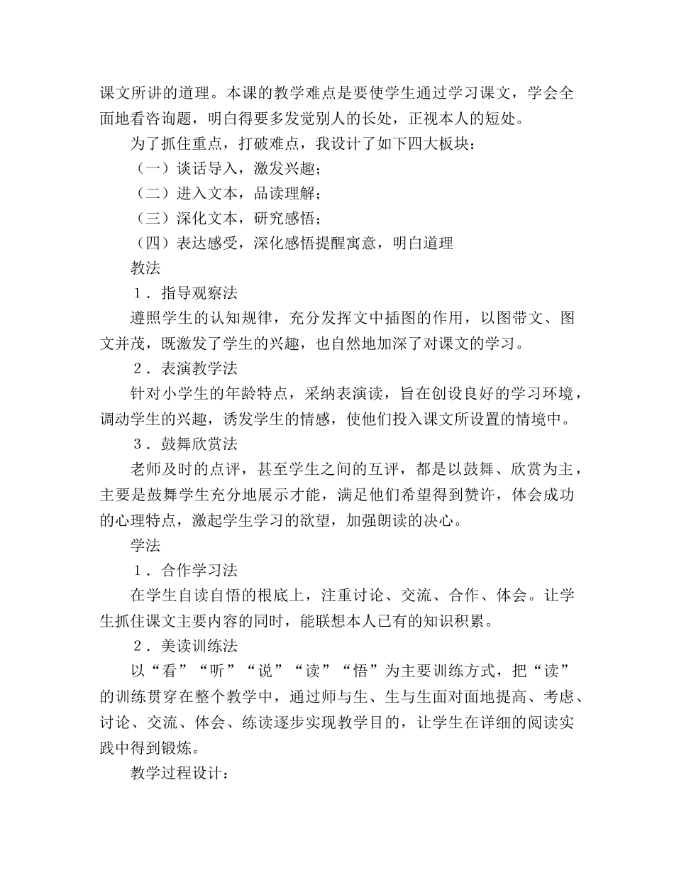 教案三年级语文上册《陶罐和铁罐》说课设计 _第2页