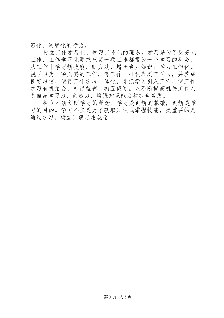 关于创建效率型机关体会心得[五篇材料]_第3页