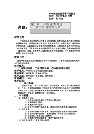 中国地形教案