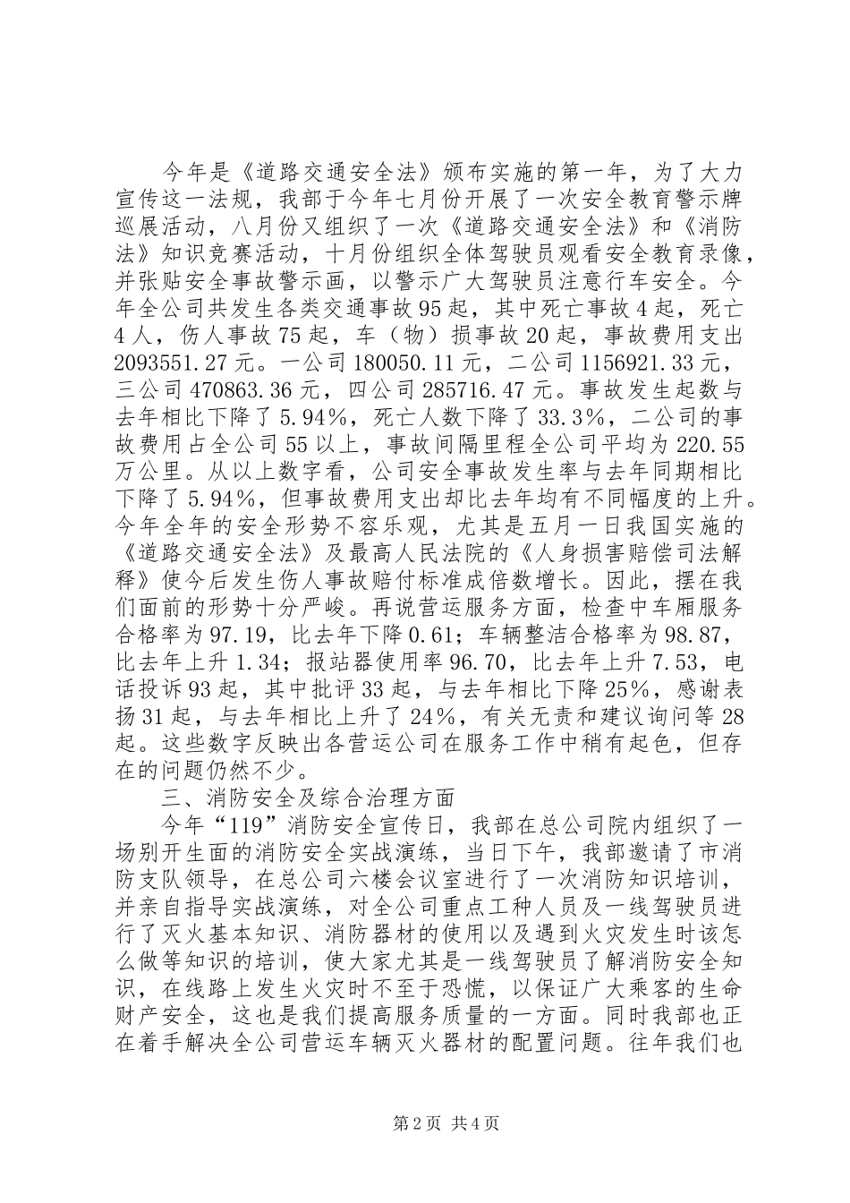 公交公司安全保卫稽查部工作总结 _第2页