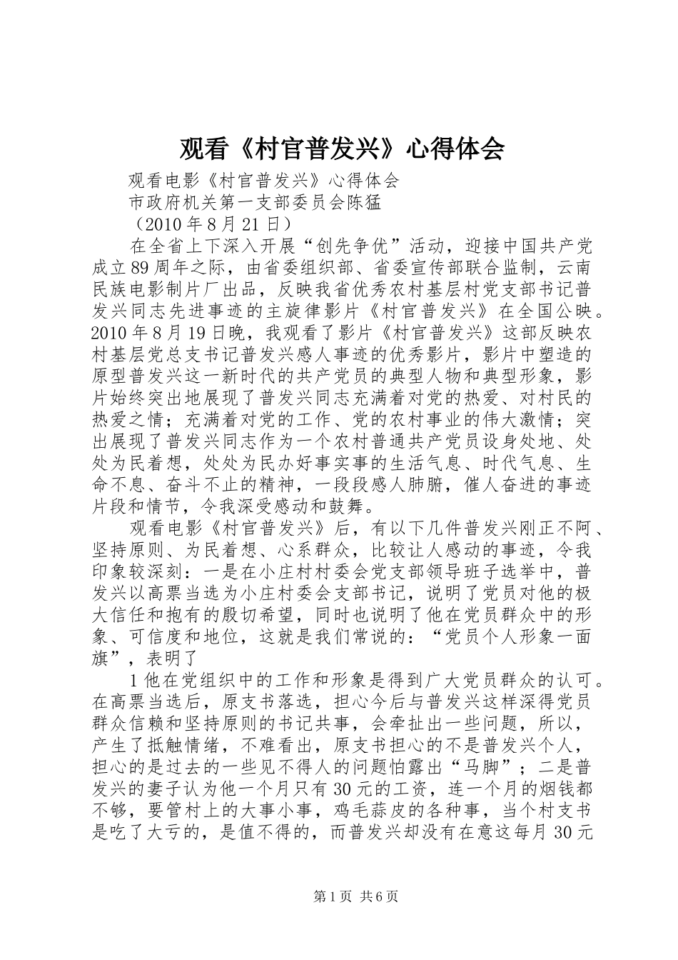 观看《村官普发兴》体会心得_第1页