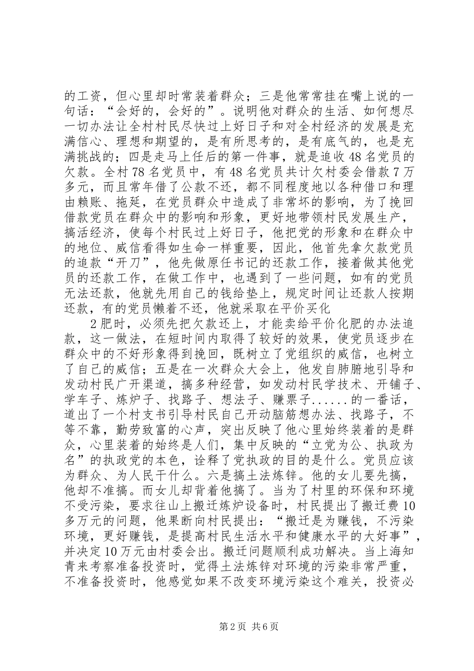 观看《村官普发兴》体会心得_第2页