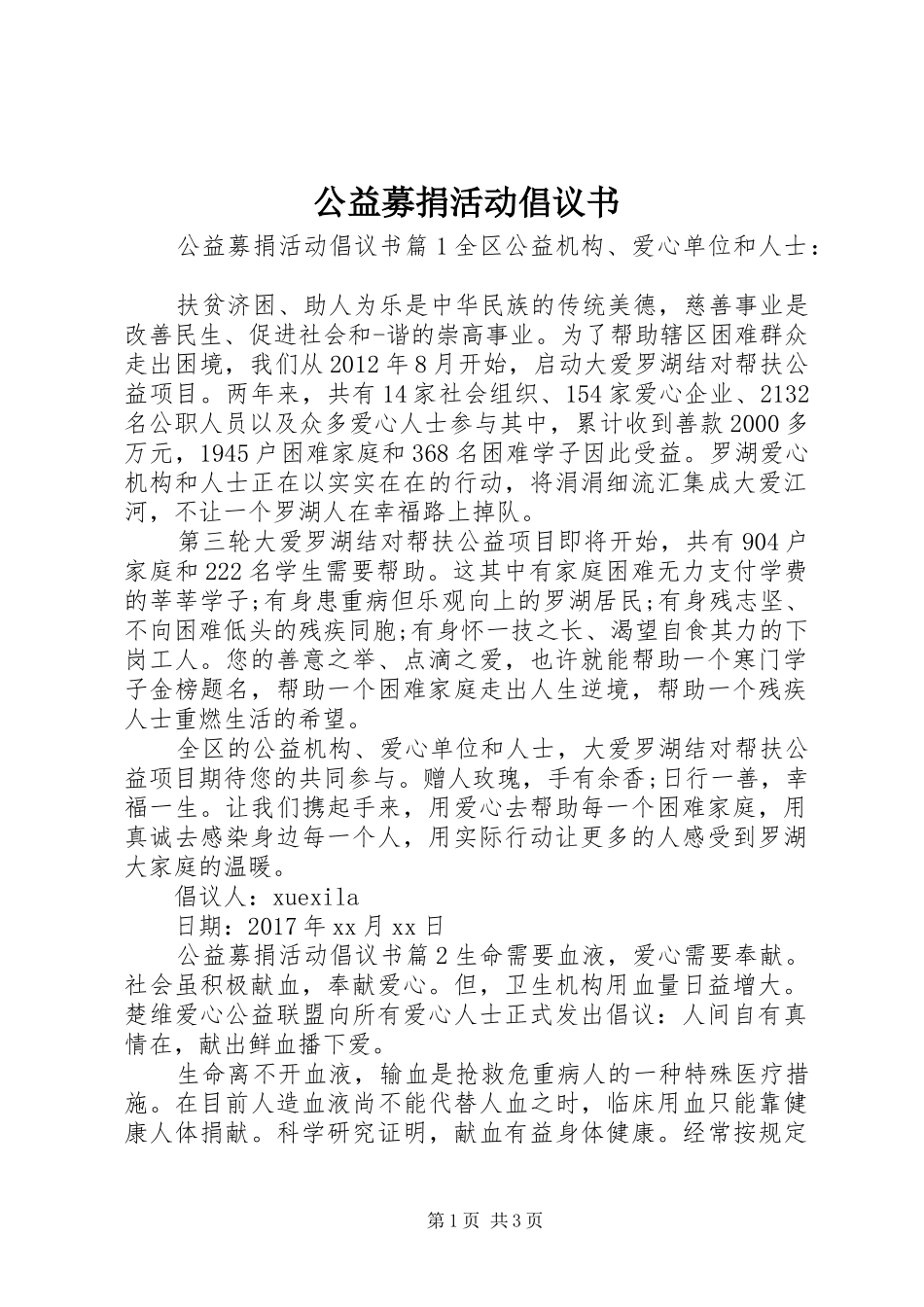 公益募捐活动倡议书_第1页