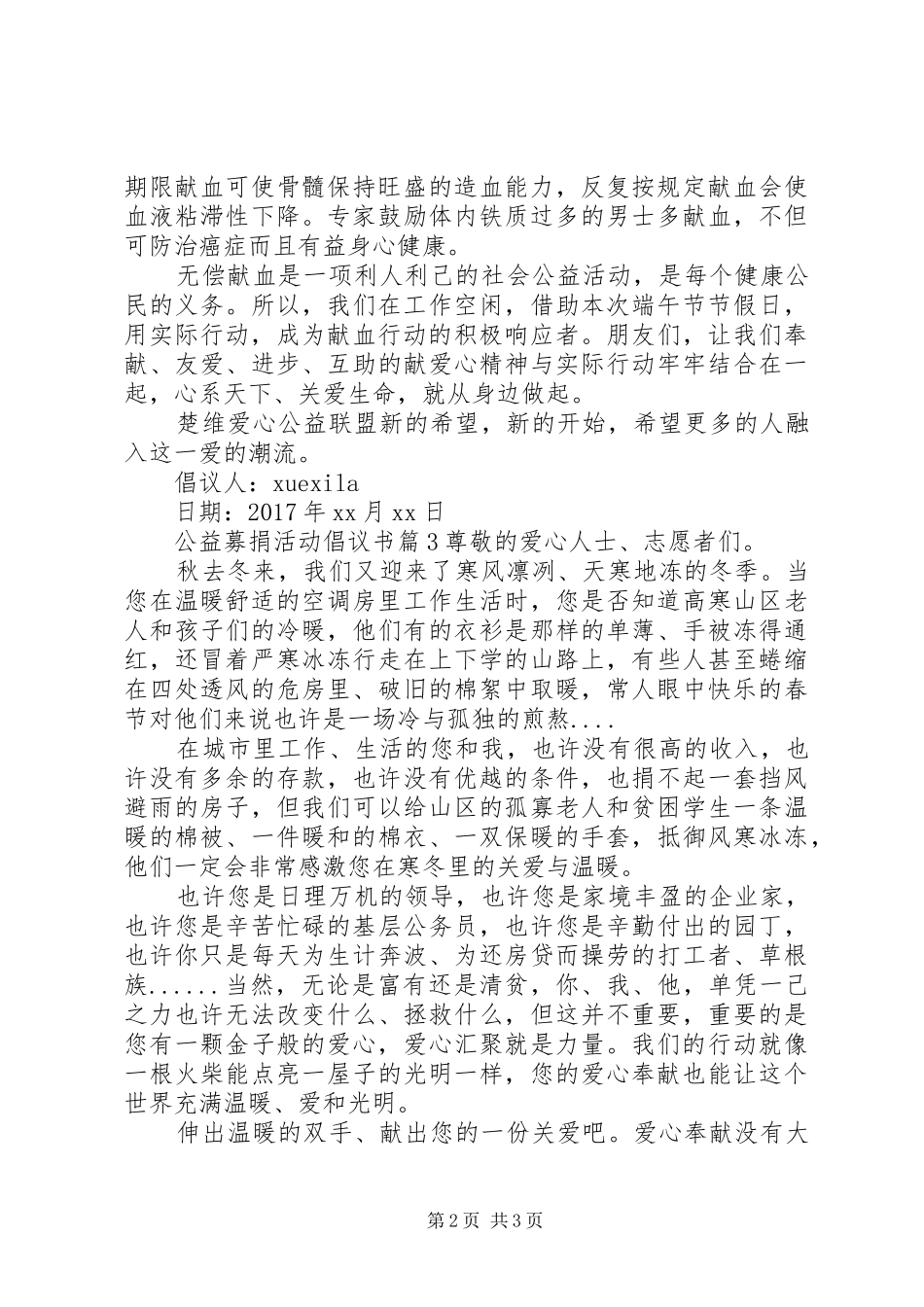 公益募捐活动倡议书_第2页