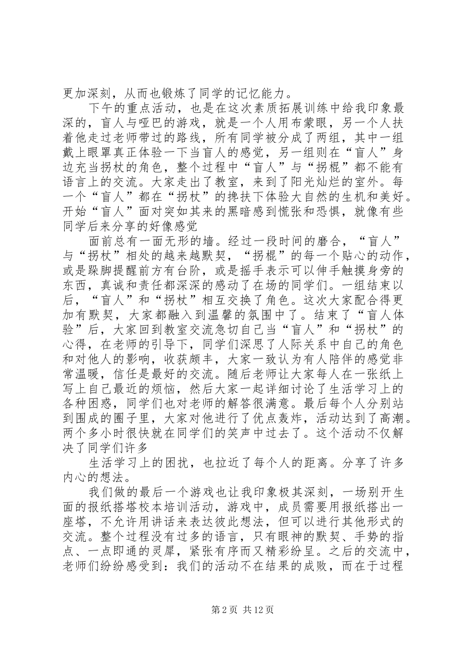 关于《团队合作的秘密》体会心得_第2页