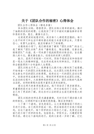 关于《团队合作的秘密》体会心得