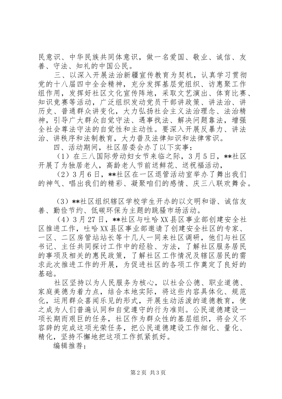 公民道德建设月工作总结 _第2页