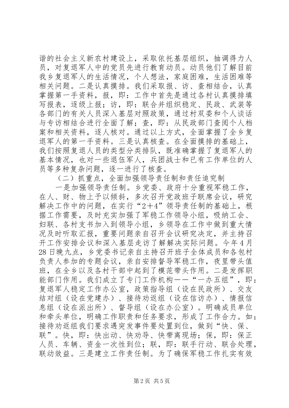 复退军人稳控工作半年总结 _第2页