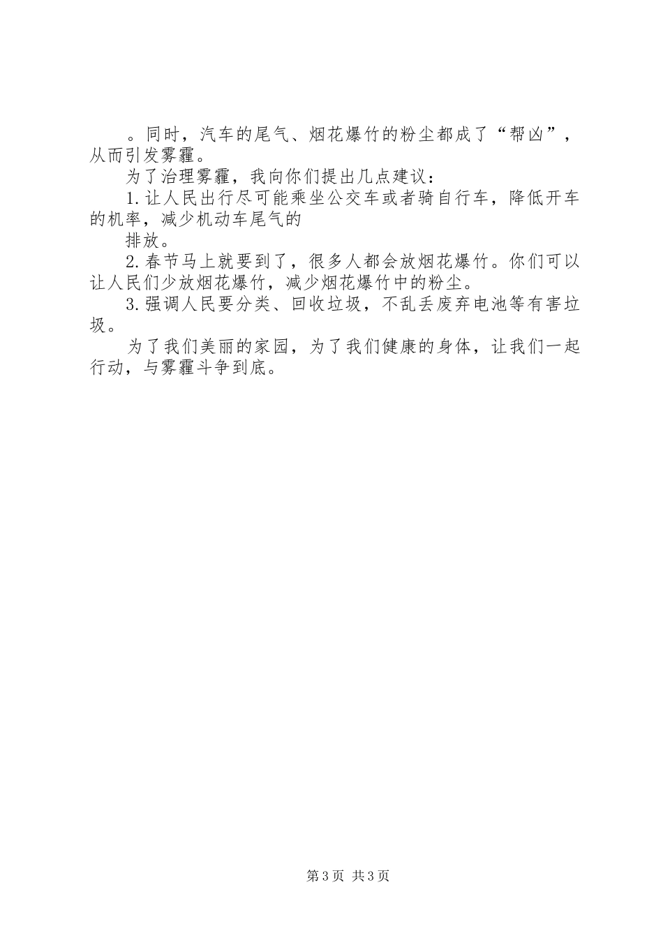 关于治理雾霾的倡议书三篇_第3页
