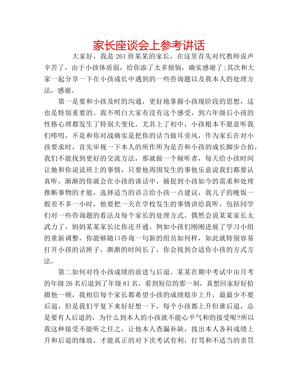 家长座谈会上 _第1页