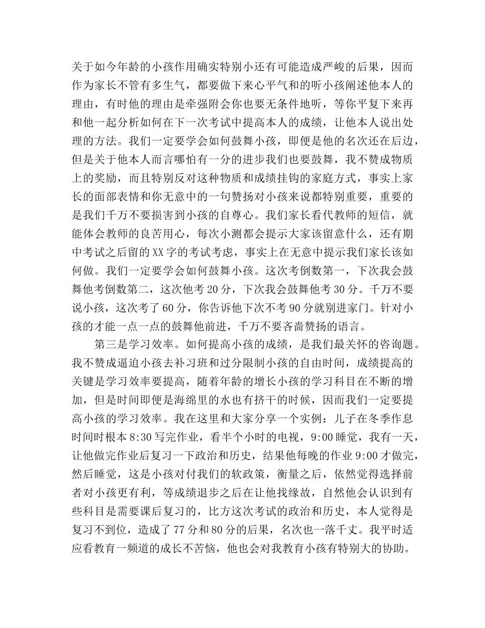 家长座谈会上 _第2页
