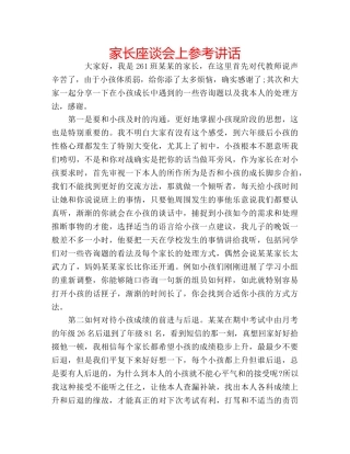 家长座谈会上 