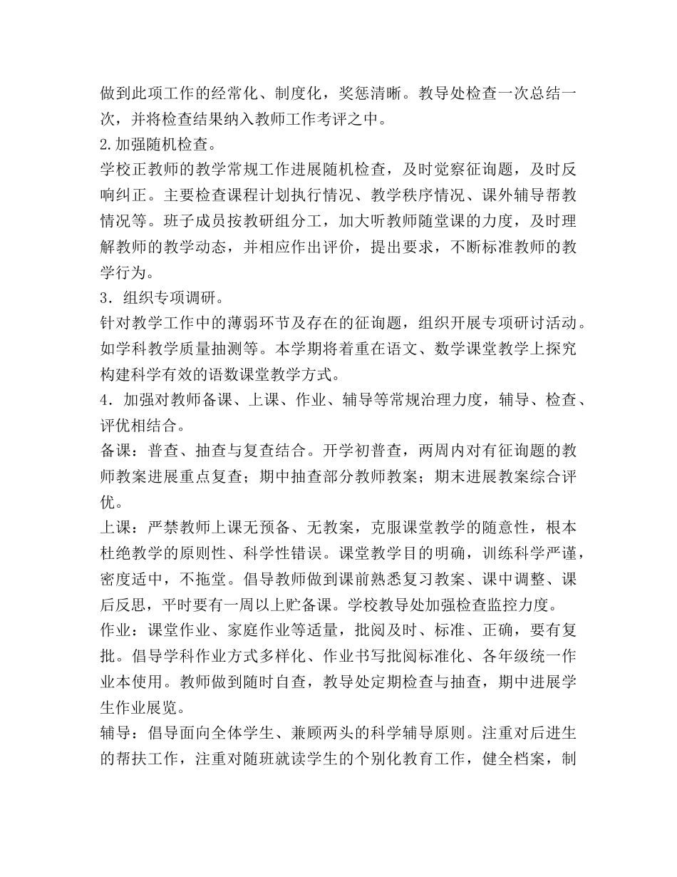 教导处工作参考计划 _第2页