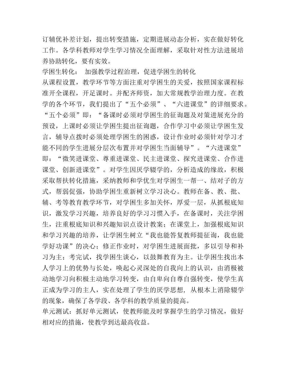 教导处工作参考计划 _第3页