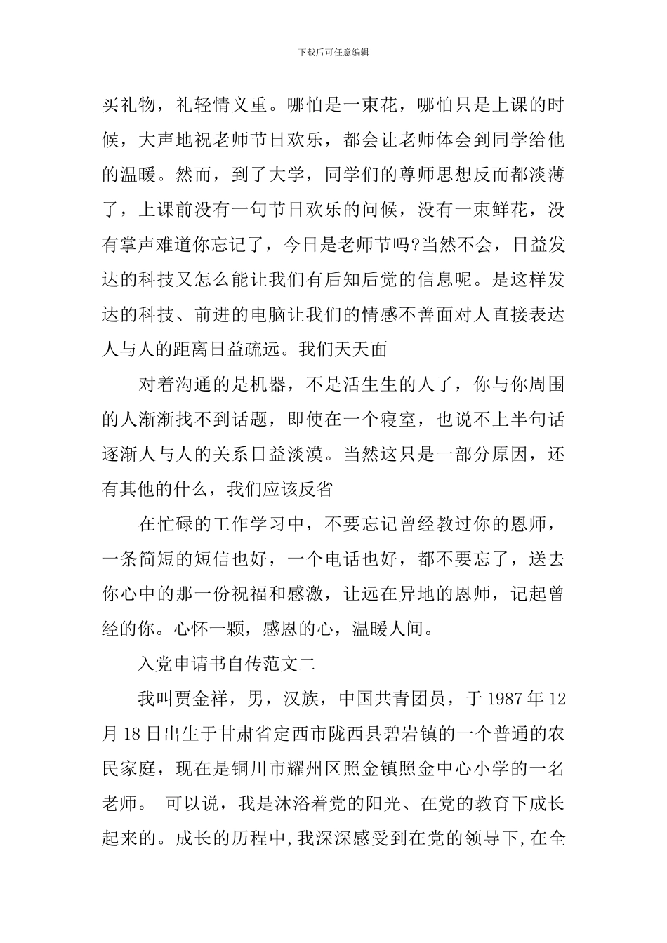 入党申请书自传_第2页