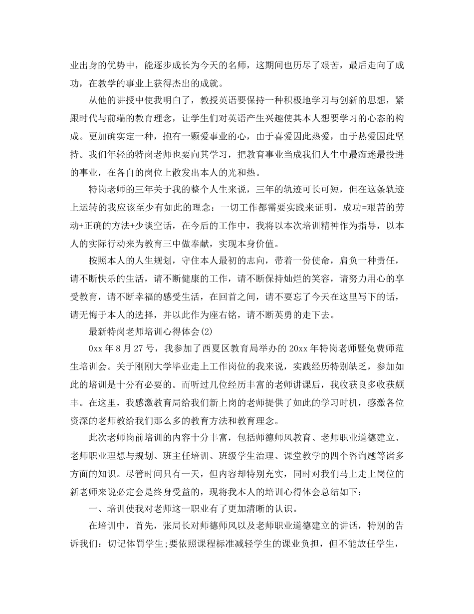 特岗教师培训参考心得体会5篇(2) _第2页