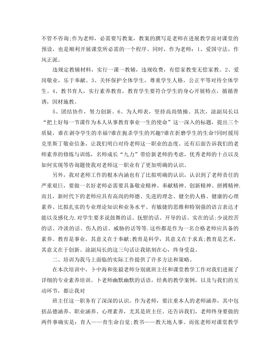 特岗教师培训参考心得体会5篇(2) _第3页