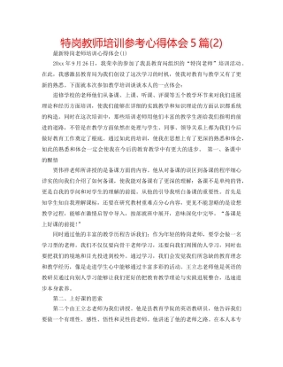 特岗教师培训参考心得体会5篇(2) 
