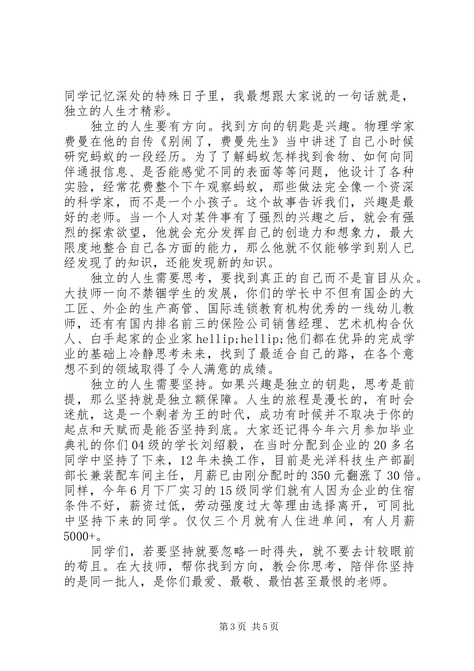 XX年书记在开学典礼上的讲话发言稿精选3篇_第3页