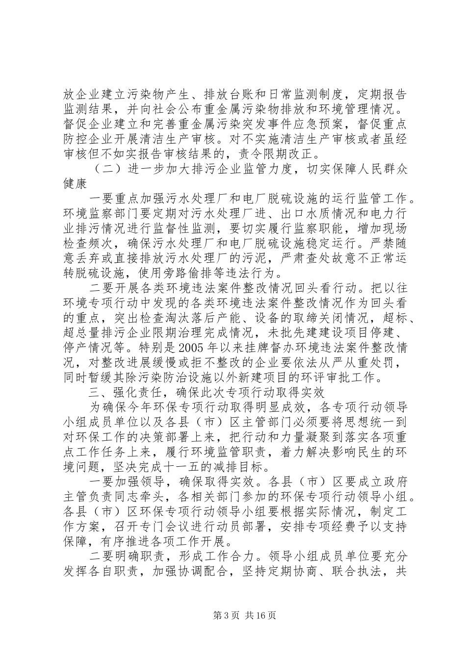 环保会议讲话发言稿_第3页