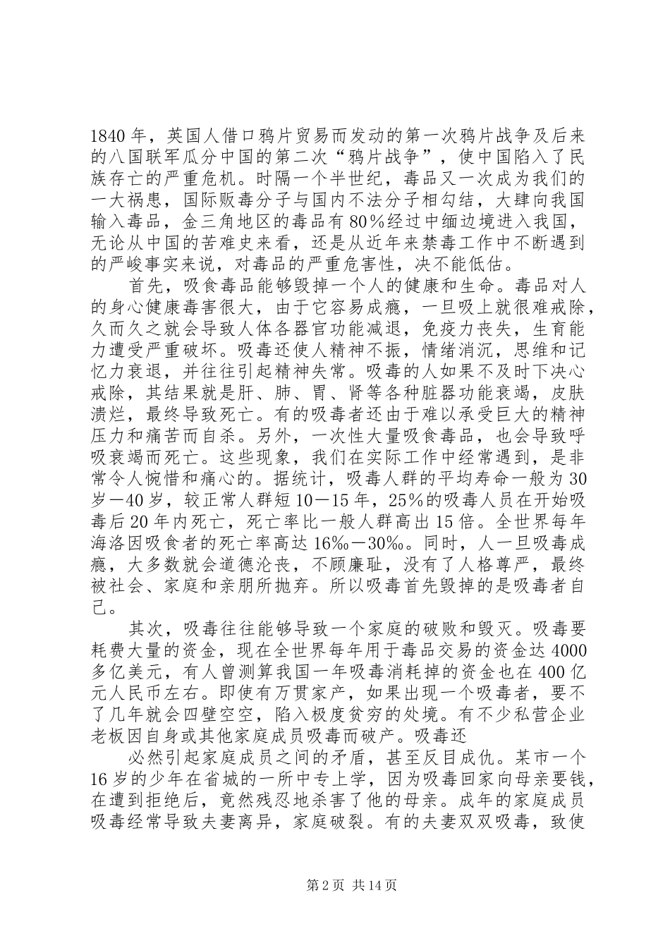 禁毒宣传讲话发言稿_第2页