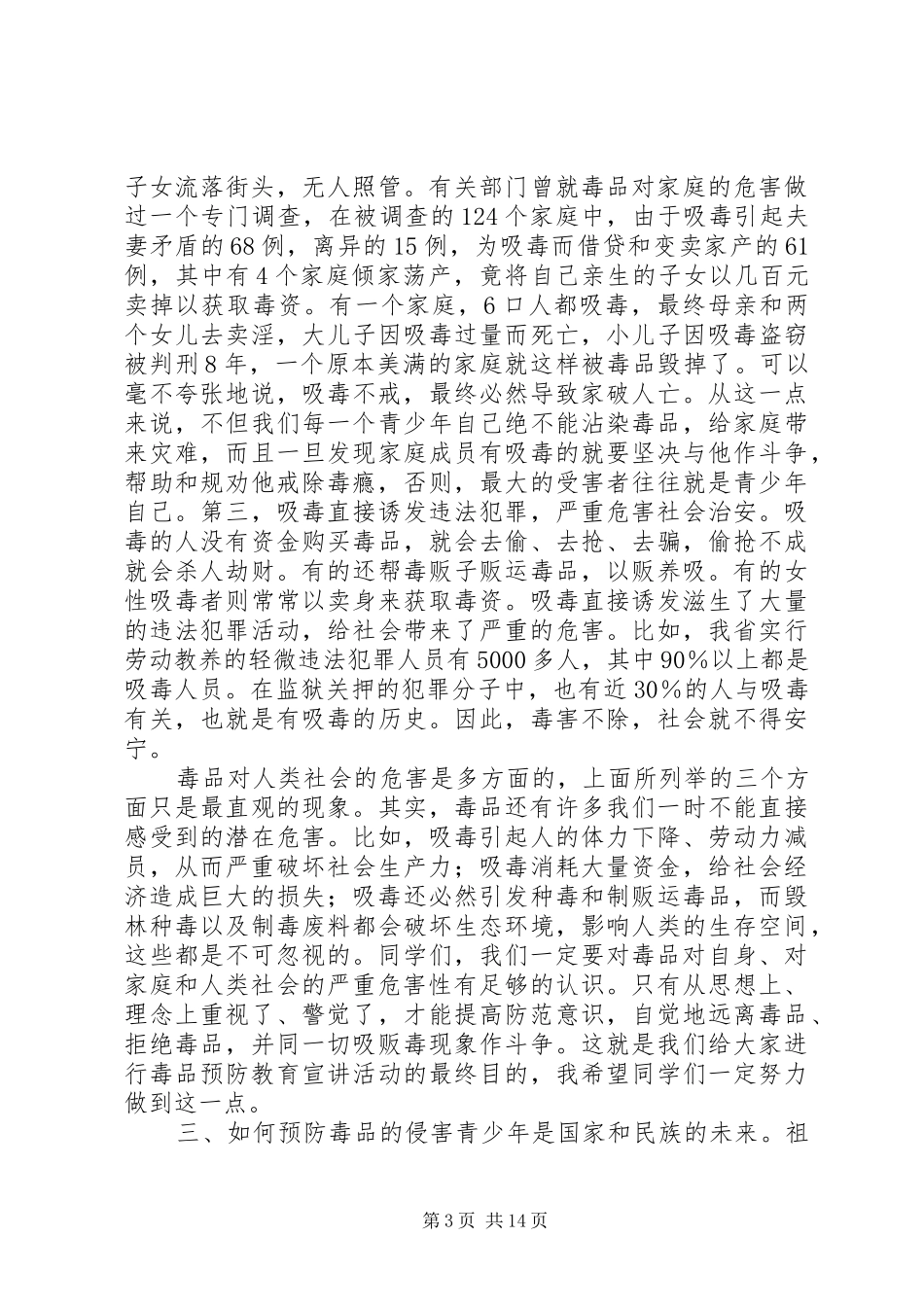 禁毒宣传讲话发言稿_第3页