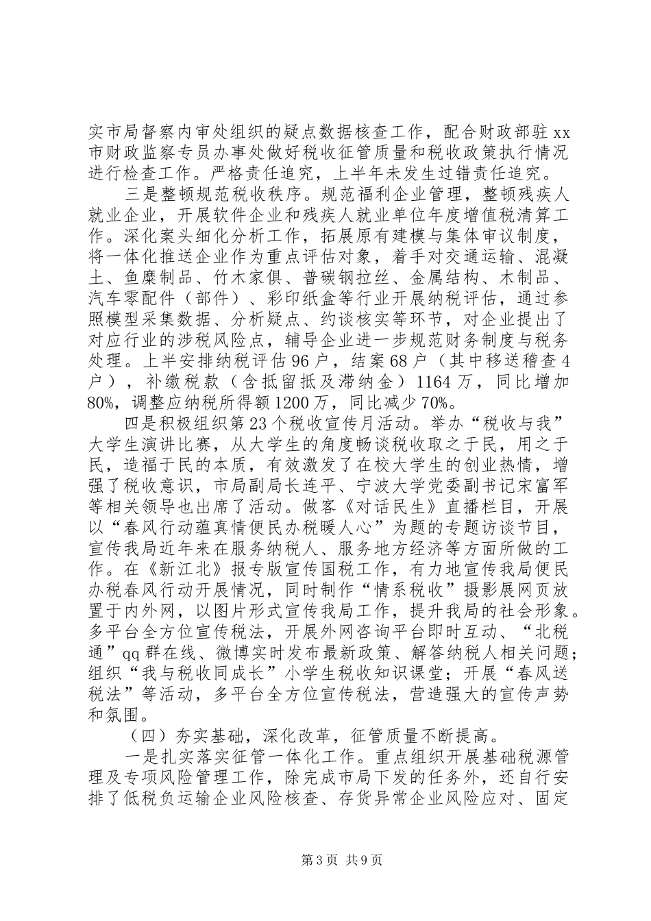 国家税务局上半年工作总结 _第3页