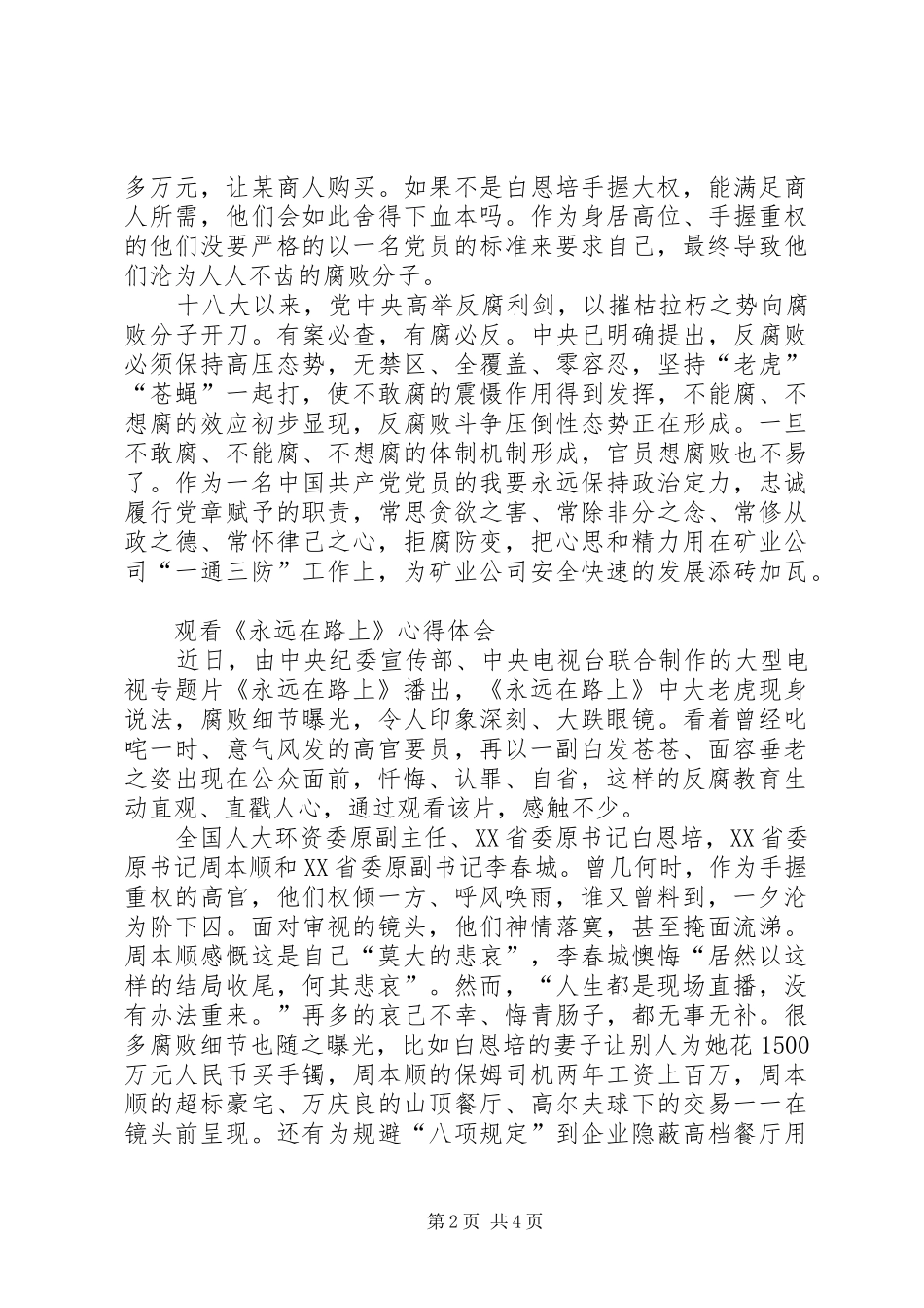 观看永远在路上体会心得_第2页