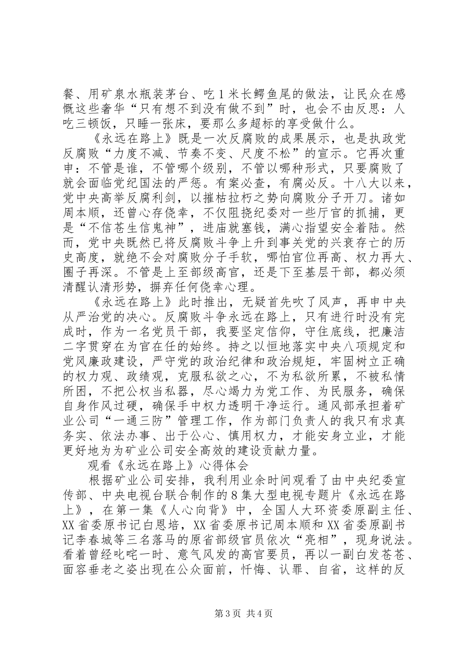 观看永远在路上体会心得_第3页