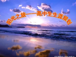 高中生涯规划导论