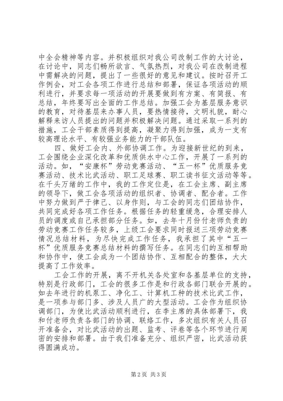 工会办公室副主任工作总结 _第2页