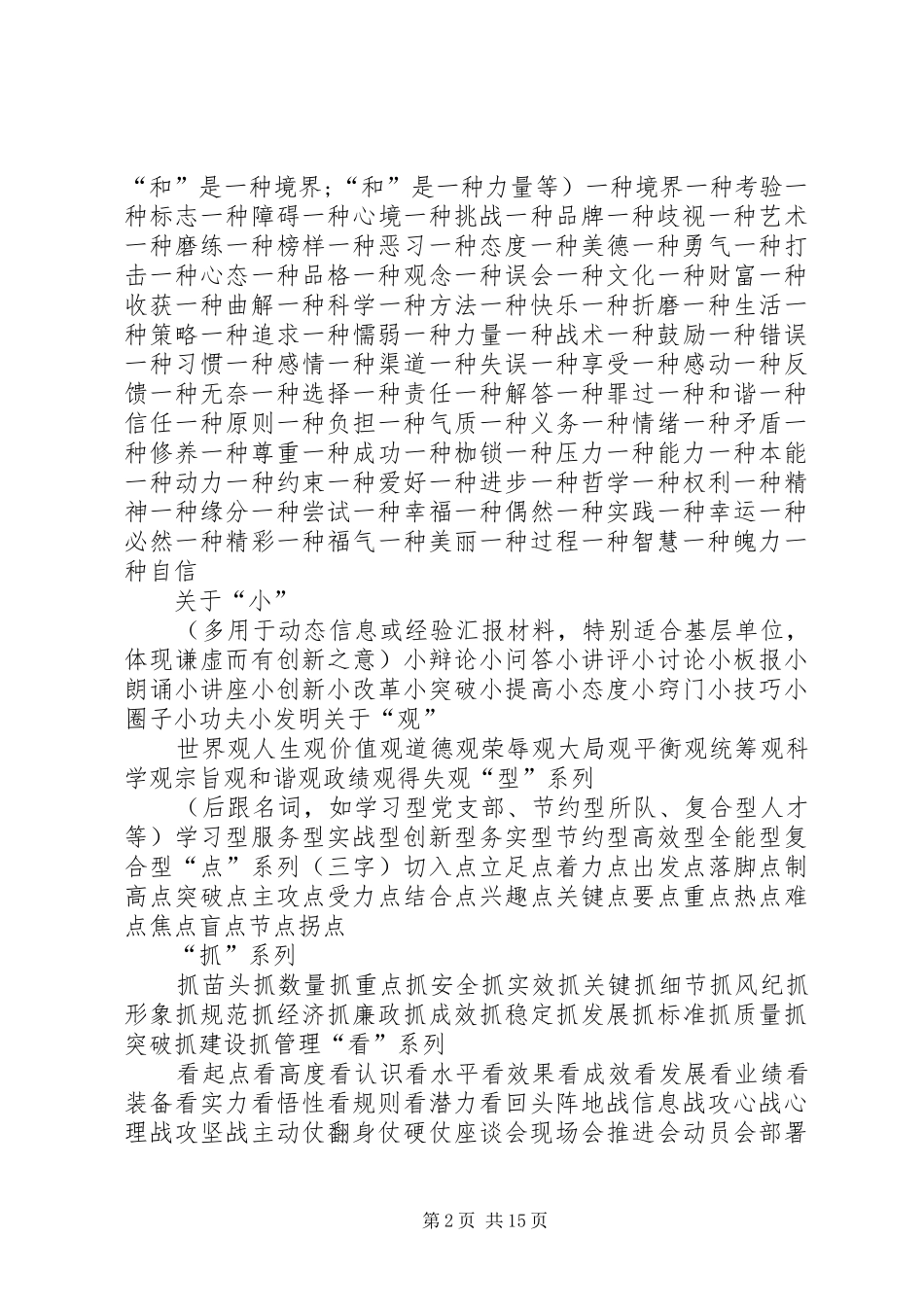 公文报告写作常用词句归纳[优秀范文5篇] _第2页