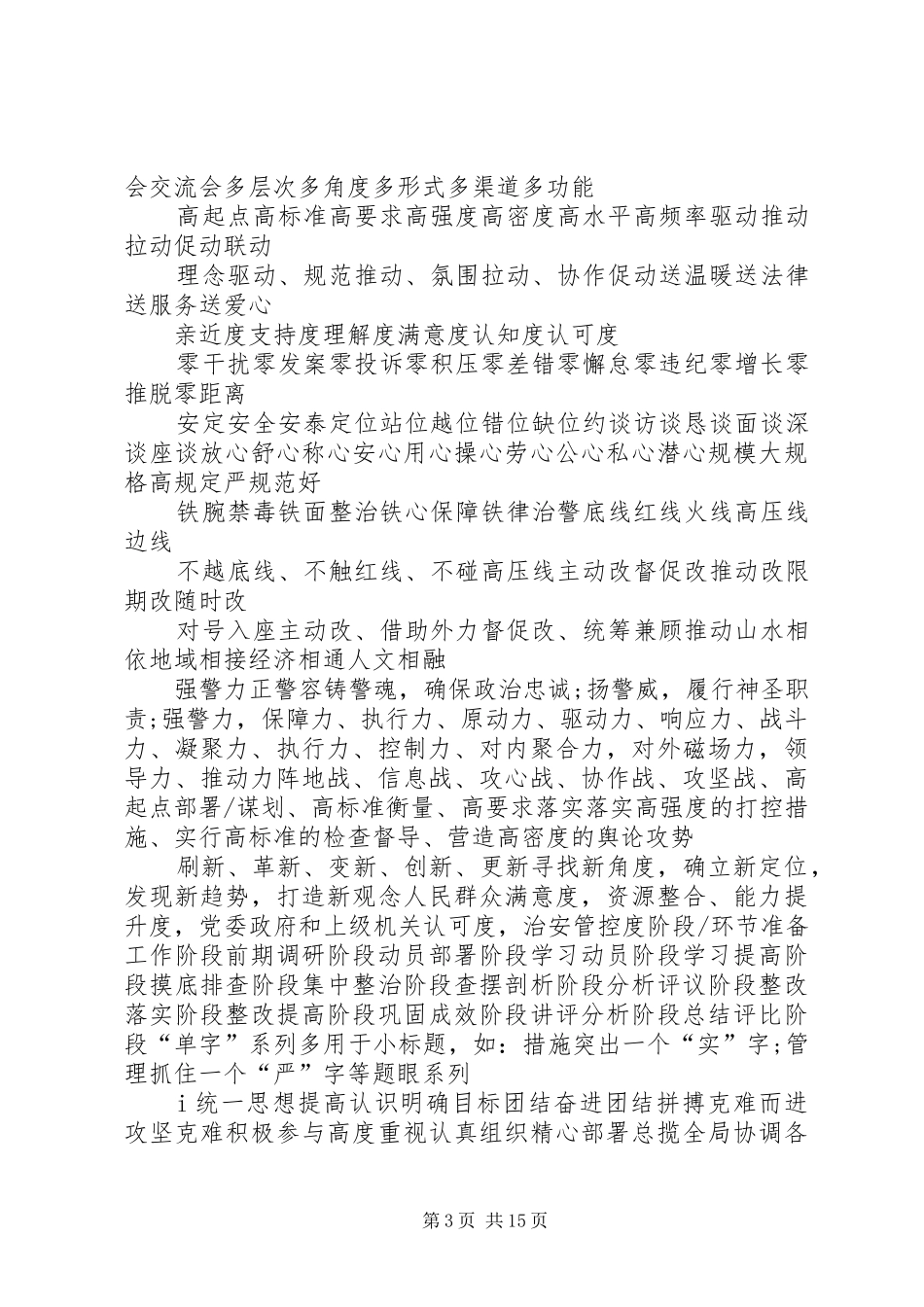 公文报告写作常用词句归纳[优秀范文5篇] _第3页