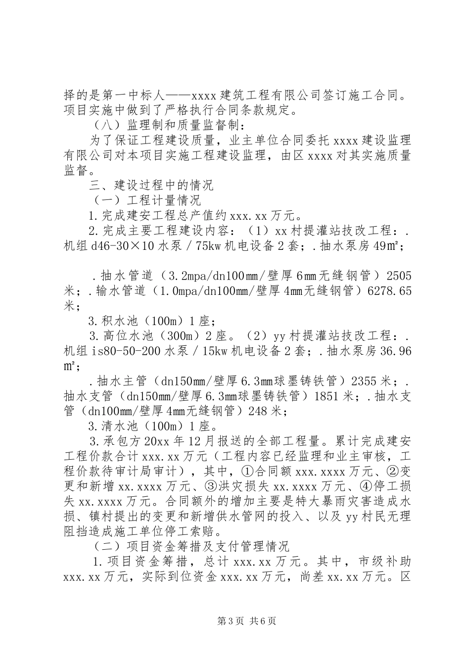 工程项目建设管理总结[精选] _第3页